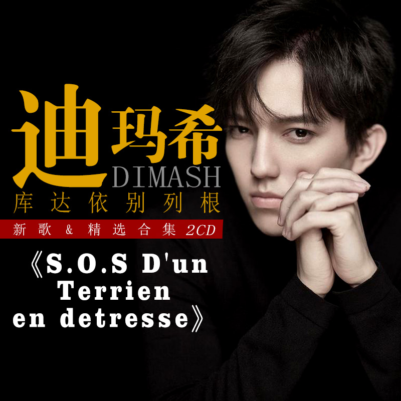 Dimash Qudaibergen 3CDs/Set Ka - Audio Music Live 评论和价格